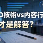 taipei-seo-agency-comparison-review
